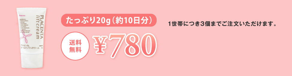 お試しサイズもご用意しました たっぷり20g（約10日分）¥780