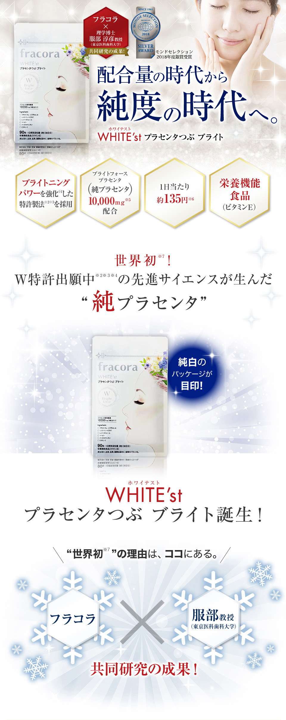 WHITE'st プラセンタつぶ ブライト  フラコラ(fracora)公式サイト