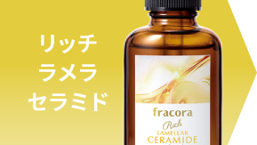 フラコラの原液美容液 |fracora(フラコラ)