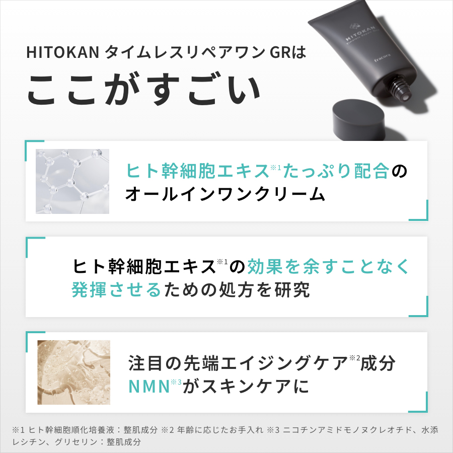 HITOKAN タイムレスリペアワン GR, , large image number 2